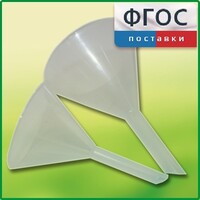 Набор химических воронок ПП (75 и 100 миллилитров) - fgospostavki.ru - Радужный