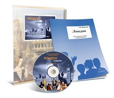 Электронное наглядное пособие с приложением «Лондон» - fgospostavki.ru - Радужный