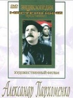 DVD Художественный фильм "Александр Пархоменко" - fgospostavki.ru - Радужный