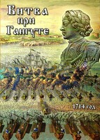 DVD "Битва при Гангуте" - fgospostavki.ru - Радужный