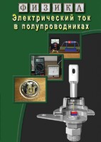DVD "Физика. Электрический ток в полупроводниках" - fgospostavki.ru - Радужный
