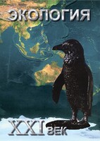 DVD "Экология. ХХI век" - fgospostavki.ru - Радужный