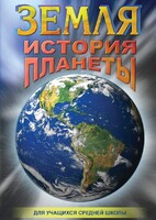 DVD "Земля. История планеты." - fgospostavki.ru - Радужный