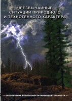 DVD "ОБЖ. Чрезвычайные ситуации природного и техногенного характера" - fgospostavki.ru - Радужный
