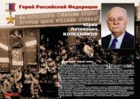 Комплект плакатов "Твои Герои, Россия" - fgospostavki.ru - Радужный
