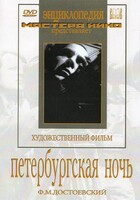 DVD "Петербургская ночь" - fgospostavki.ru - Радужный