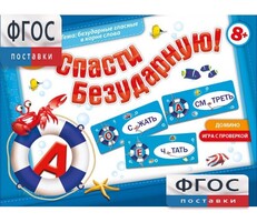 Спасти Безударную! - fgospostavki.ru - Радужный