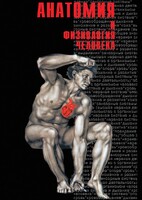 DVD "Анатомия 2" - fgospostavki.ru - Радужный