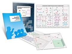 Комплект кодотранспарантов "Измерение геометрических величин" - fgospostavki.ru - Радужный