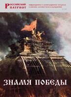 Брошюра "Знамя Победы" - fgospostavki.ru - Радужный