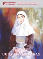 Брошюра "Даша Севастопольская" - fgospostavki.ru - Радужный