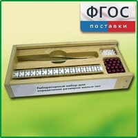 Лабораторный набор "Определение размеров малых тел" - fgospostavki.ru - Радужный