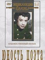 DVD "Юность поэта (художественный фильм о детстве А.С.Пушкина) - fgospostavki.ru - Радужный