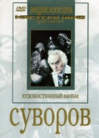 DVD художественный фильм "Суворов" - fgospostavki.ru - Радужный