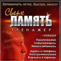 CD "Тренажер Сверхпамять" - fgospostavki.ru - Радужный