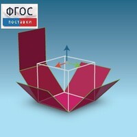 Интерактивная Стереометрия. (Кабри 3D) - fgospostavki.ru - Радужный