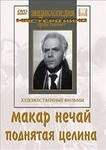 DVD "Поднятая целина" - fgospostavki.ru - Радужный