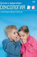 DVD "Детская и подростковая сексология" - fgospostavki.ru - Радужный