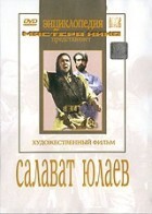 DVD художественный фильм "Салават Юлаев" - fgospostavki.ru - Радужный