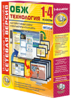 Сетевая версия. ОБЖ Технология. 1-4 класс - fgospostavki.ru - Радужный