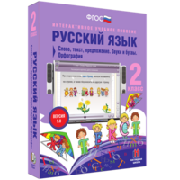 Русский язык. 2 класс. Слово, текст, предложение. Звуки и буквы. Орфография - fgospostavki.ru - Радужный