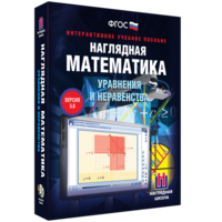 Наглядная математика. Уравнения и неравенства - fgospostavki.ru - Радужный