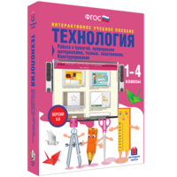 Технология. Работа с бумагой, природными материалами, тканью, пластилином. Конструирование. - fgospostavki.ru - Радужный