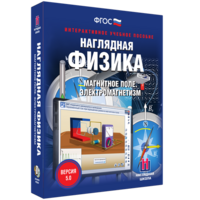 Наглядная физика. Магнитное поле. Электромагнетизм - fgospostavki.ru - Радужный