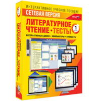 Сетевая версия. Тесты. Литературное чтение 1 класс - fgospostavki.ru - Радужный