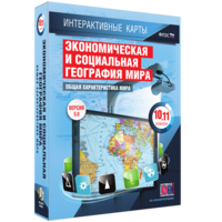 Интерактивные карты. Экономическая и социальная география мира. 10–11 классы. Общая характеристика мира. - fgospostavki.ru - Радужный
