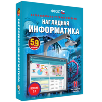 Наглядная информатика. 5 - 9 классы - fgospostavki.ru - Радужный