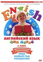DVD Английский для детей 4-7 лет. "Занимательный видеословарь. Часть 3 «Зима. Новый Год. Рождество»" - fgospostavki.ru - Радужный
