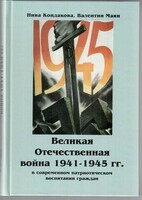 Великая Отечественная война 1941-1945 гг. в современном патриотическом воспитании граждан. - fgospostavki.ru - Радужный
