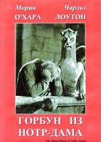 DVD "Горбун из Нотр-Дама" - fgospostavki.ru - Радужный