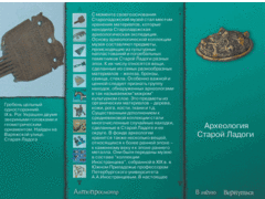 Старая Ладога. Древняя столица Руси - fgospostavki.ru - Радужный