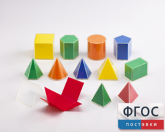 Фигуры геометрические складные 2D в 3D. Набор 8 см. - fgospostavki.ru - Радужный