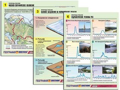 Комплект таблиц по географии "Природа России" раздаточные (цветные, ламинированные, А4, 10 штук) - fgospostavki.ru - Радужный