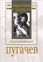 DVD художественный фильм "Пугачев" - fgospostavki.ru - Радужный