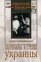 DVD художественный фильм "Партизаны в степях Украины" - fgospostavki.ru - Радужный