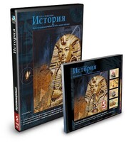 CD-ROM «История 5 класс» - fgospostavki.ru - Радужный