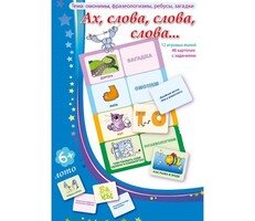 Ах, слова, слова, слова - fgospostavki.ru - Радужный