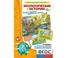 Экологические истории - fgospostavki.ru - Радужный