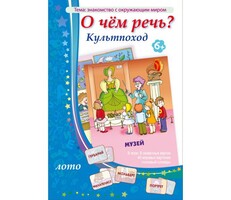 О чем речь? Культпоход - fgospostavki.ru - Радужный