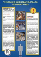 Комплект плакатов "Охрана труда на объекте" - fgospostavki.ru - Радужный