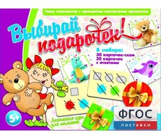 Выбирай подарочек! - fgospostavki.ru - Радужный