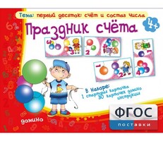 Праздник счёта - fgospostavki.ru - Радужный