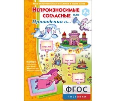 Непроизносимые согласные или Привидения в... - fgospostavki.ru - Радужный