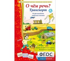 О чем речь? Транспорт - fgospostavki.ru - Радужный