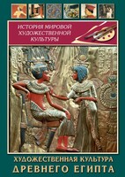 DVD "Художественная культура древнего Египта" - fgospostavki.ru - Радужный