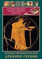 DVD "Художественная культура древней Греции" - fgospostavki.ru - Радужный